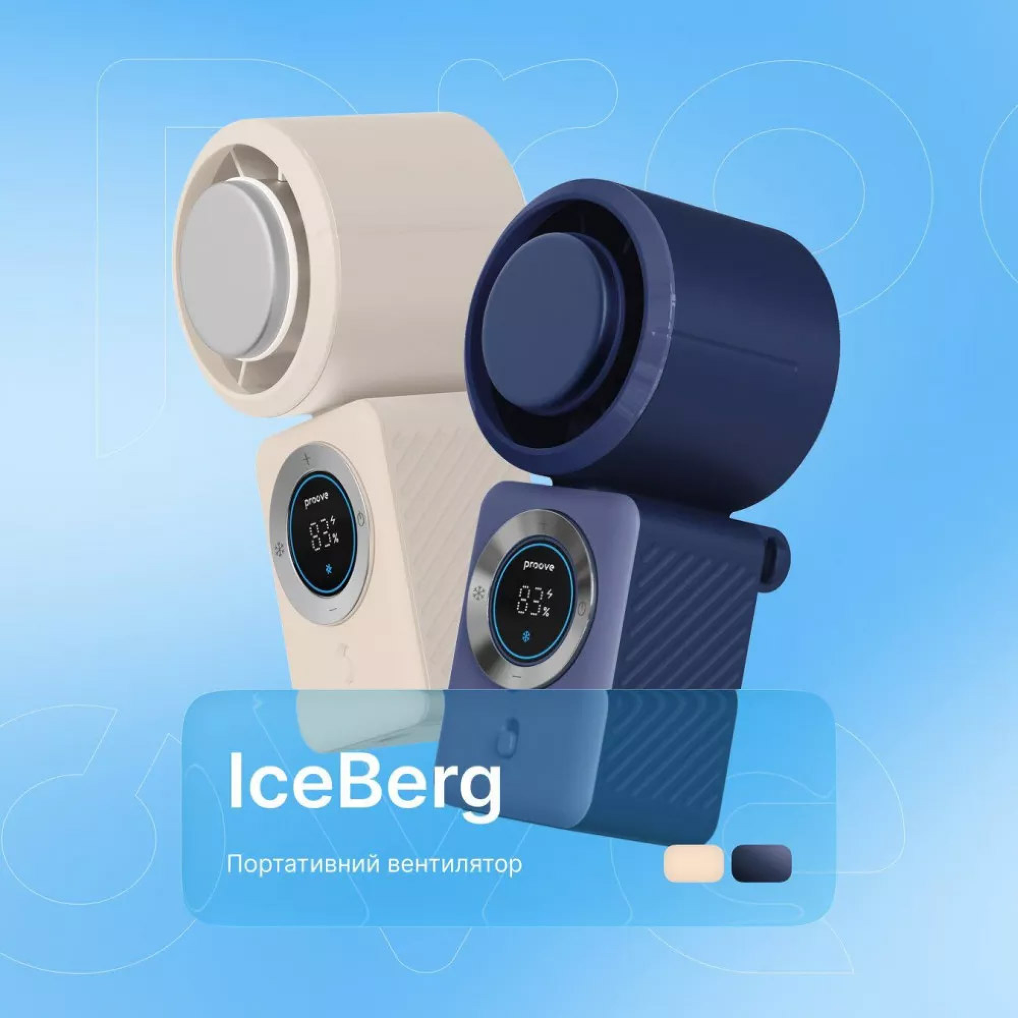 Портативний вентилятор Proove IceBerg (beige)